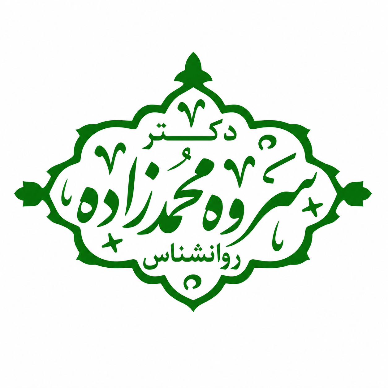 سروه محمدزاده